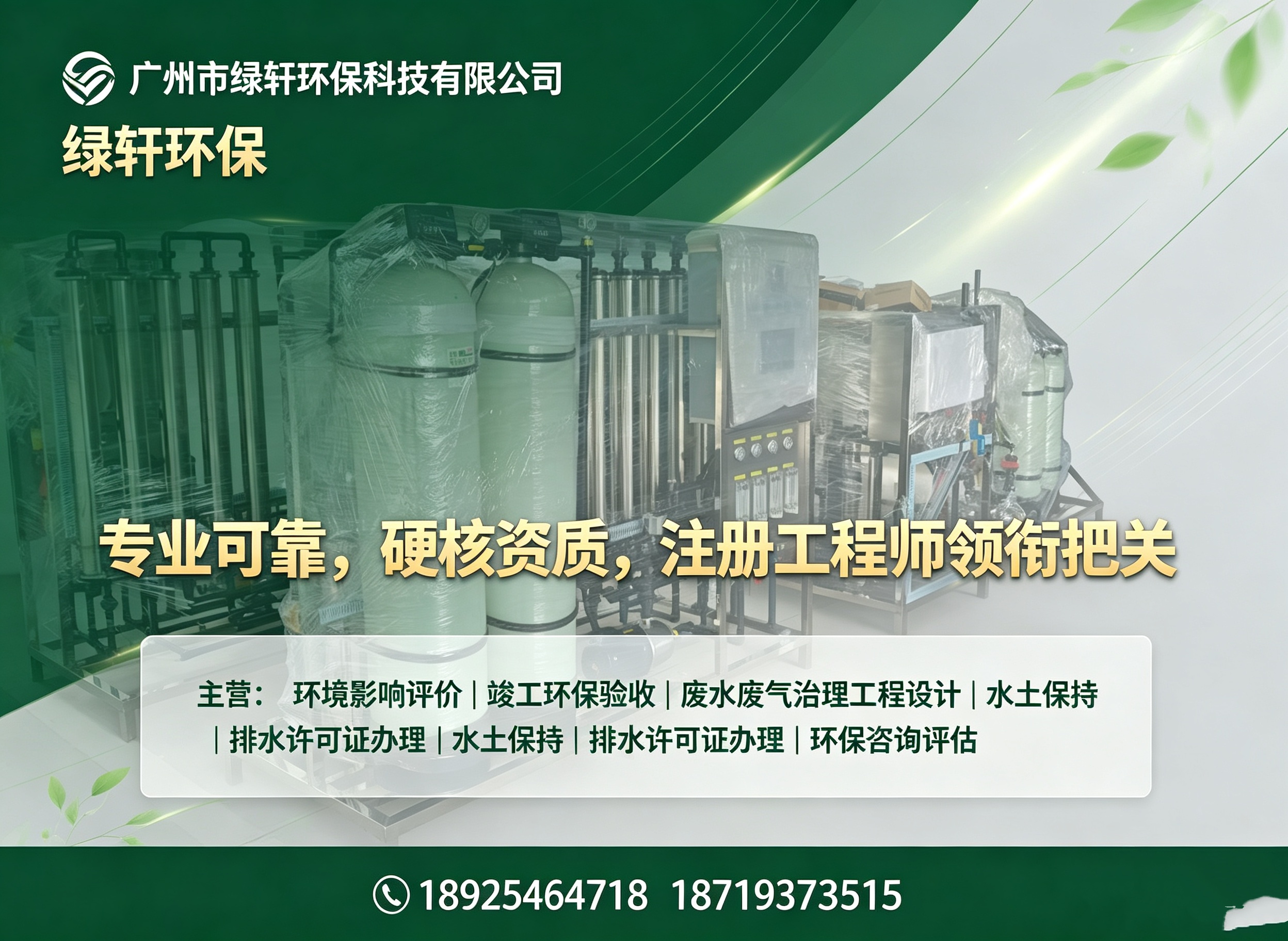 绿轩环保佛山线上分站